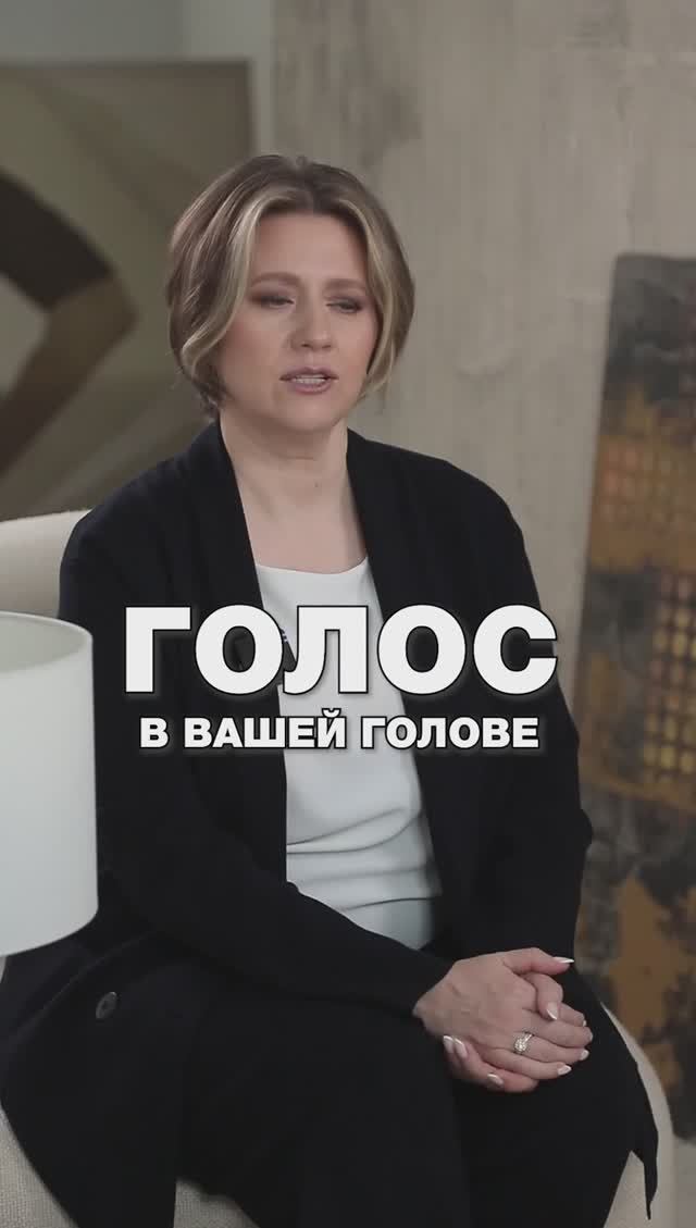 Голос в вашей голове! #психология #путьксебе #слышатьсебя