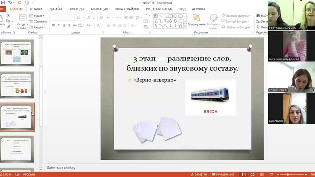 Вебинар "Формирование фонематического слуха и фонематического восприятия" Лысенко С.Н., Тихонова Е.П