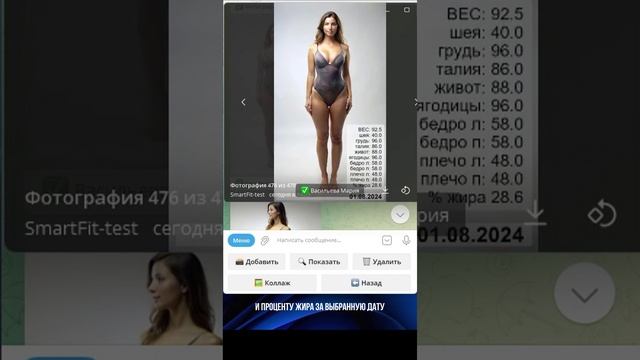 SmartFit | фото "до" и "после", коллаж с замерами