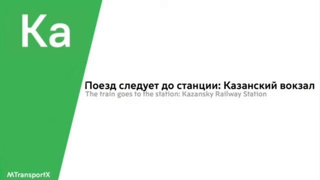 Информатор Москва - Рязань-1 и обратно