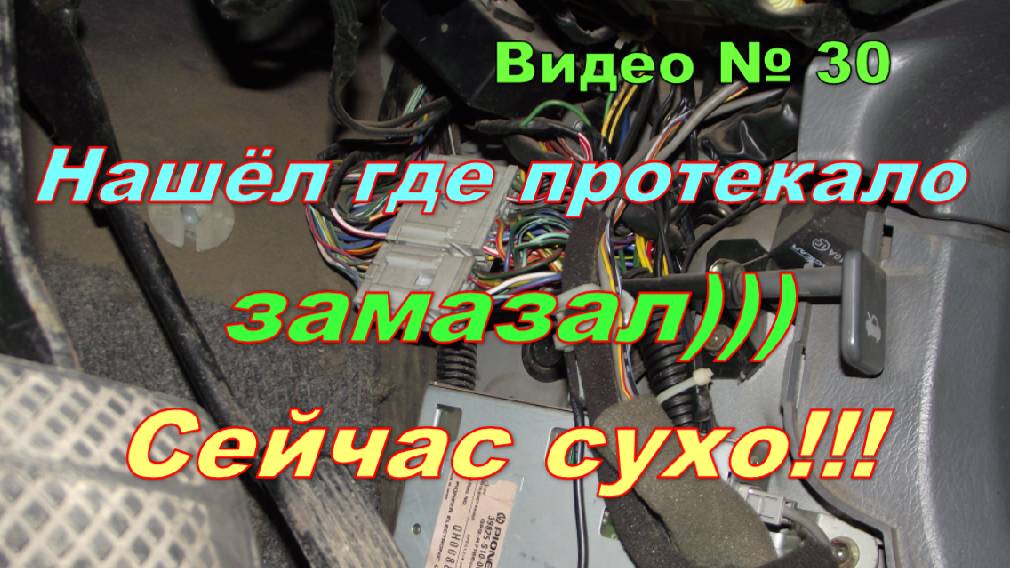 Вода в салоне машины после дождя. Причины и устранение.