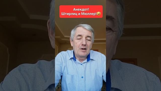 АНЕКДОТ!