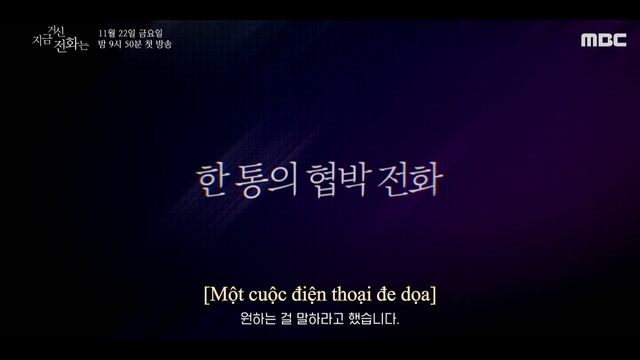 When The Phone Rings | 지금 거신 전화는 | The Number You Have Dialed | MBC Trailer 1 Vietsub
