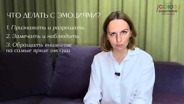 По душам: 13. Работа с эмоциями