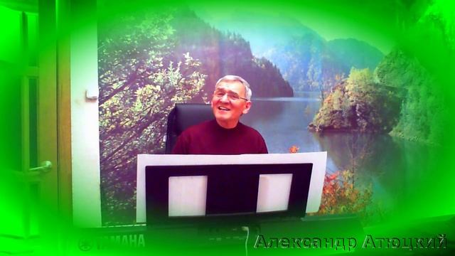 "БАБЬЕ ЛЕТО"  Песня Александра Атюцкого на стихи Татьяны Курбатовой.