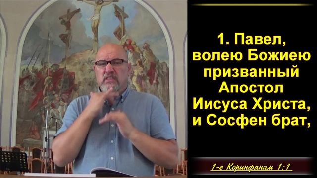 3 часть. Существует два взгляда: первый — мирской, второй — основанный на Слове Божием.
1Кор. 1:4-9