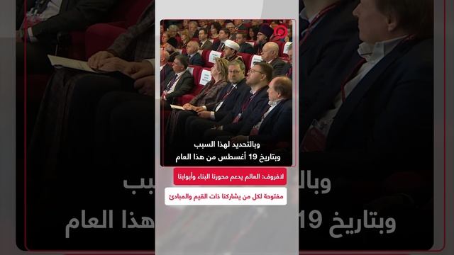 لافروف: العالم يدعم محورنا البناء وروسيا تفتح أبوابها لكل من يشاركها ذات القيم