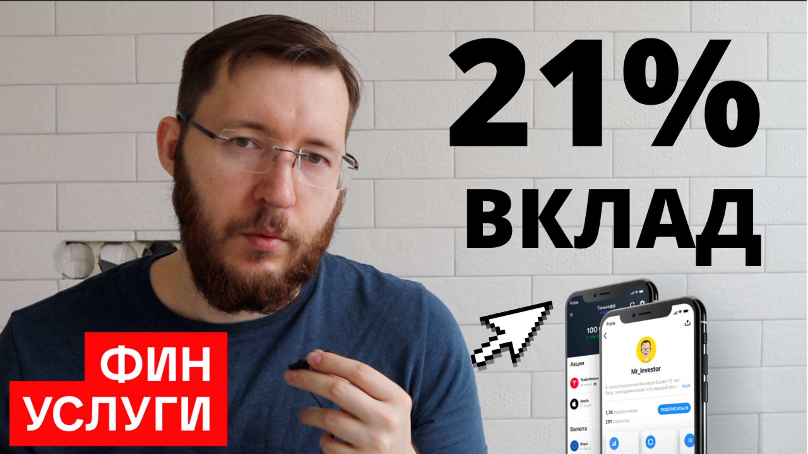 Открыл вклад на 10000 р. в Финуслуги в Дом.РФ под 21% годовых