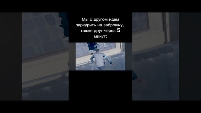 Как мы с другом идем паркурить на заброшку