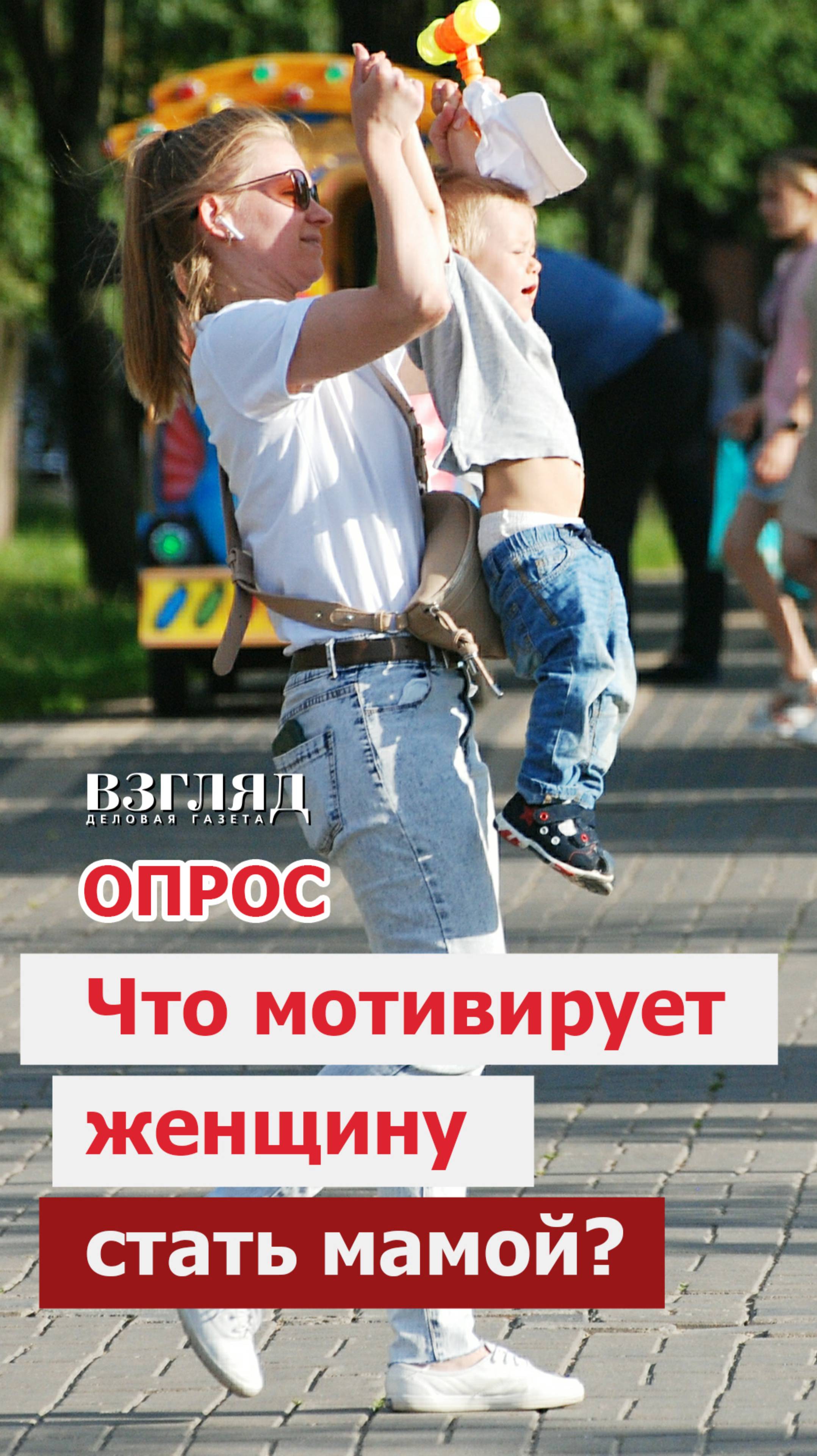 Деньги? Независимость? Большая любовь?