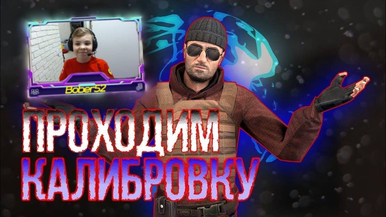 Калибровка в standoff2 соревновательные