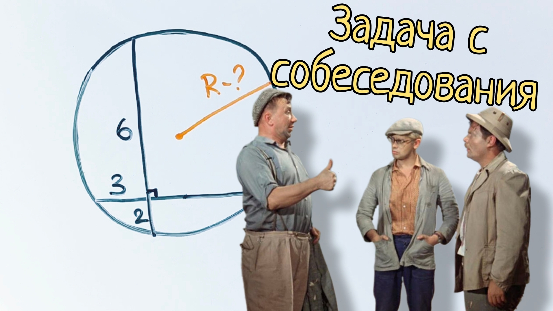 Задача с собеседования в строительную компанию