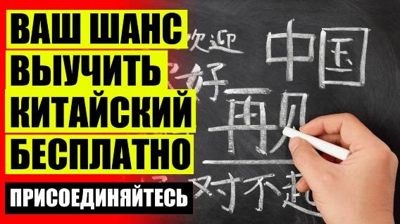 Как учить китайский язык pdf ❌