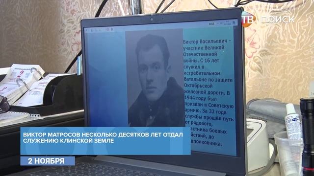 В Клину поздравили с 97-летием ветерана Виктора Матросова