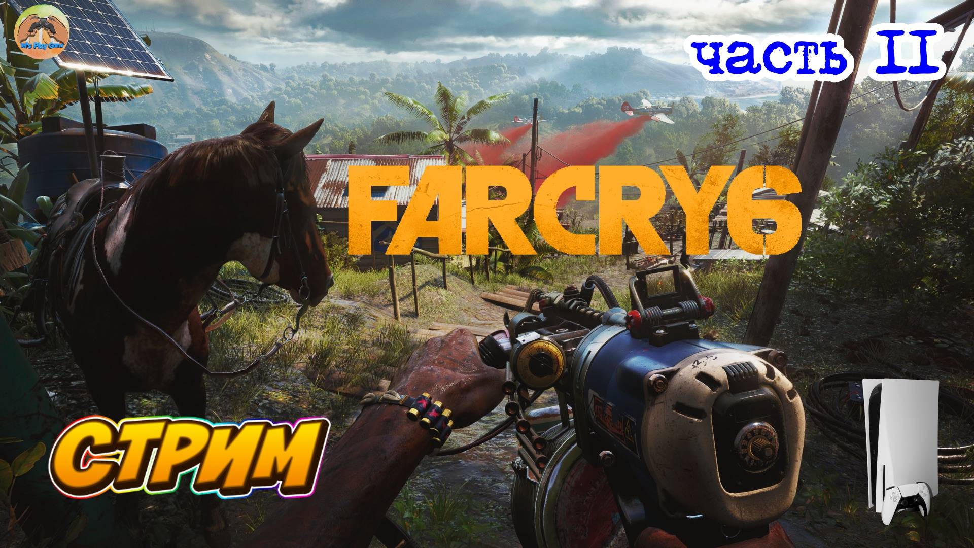 Far Cry 6  -=- ЧАСТЬ 11