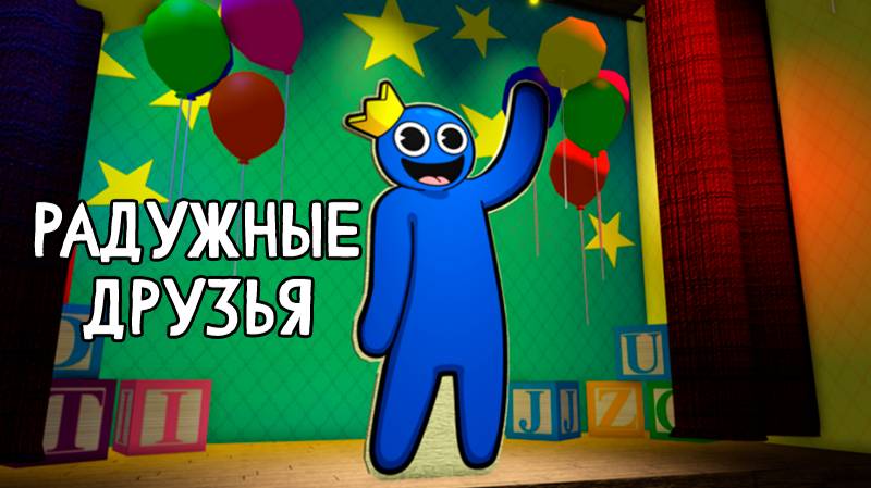 Rainbow frends 2///СТРИМ/// #роблокс #подпишись