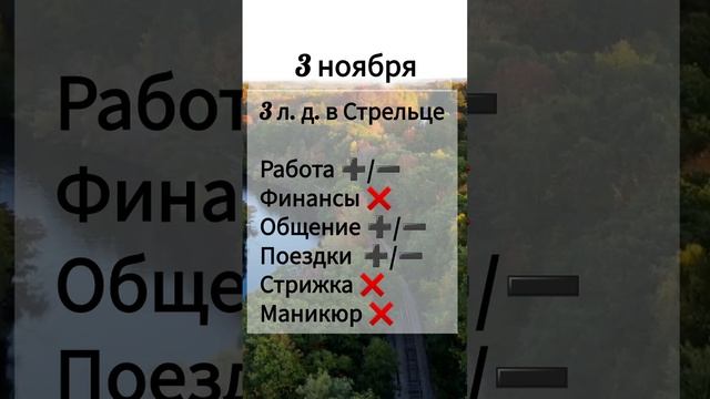 Лунный день 3 ноября 2024 года Гороскоп каждый день! #shorts #астрология #прогноз дня #насегодня
