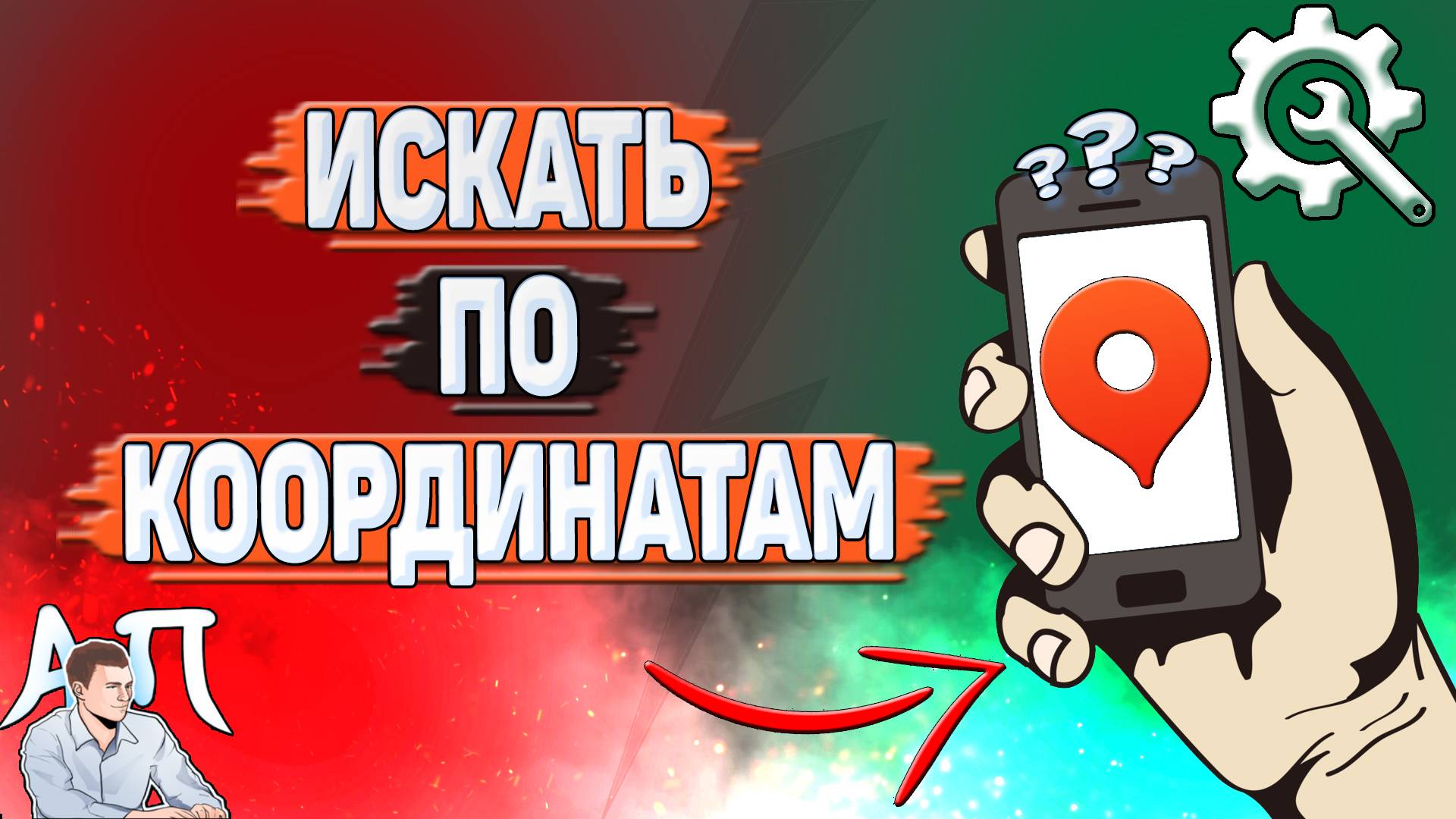 Как искать по координатам в Яндекс картах?