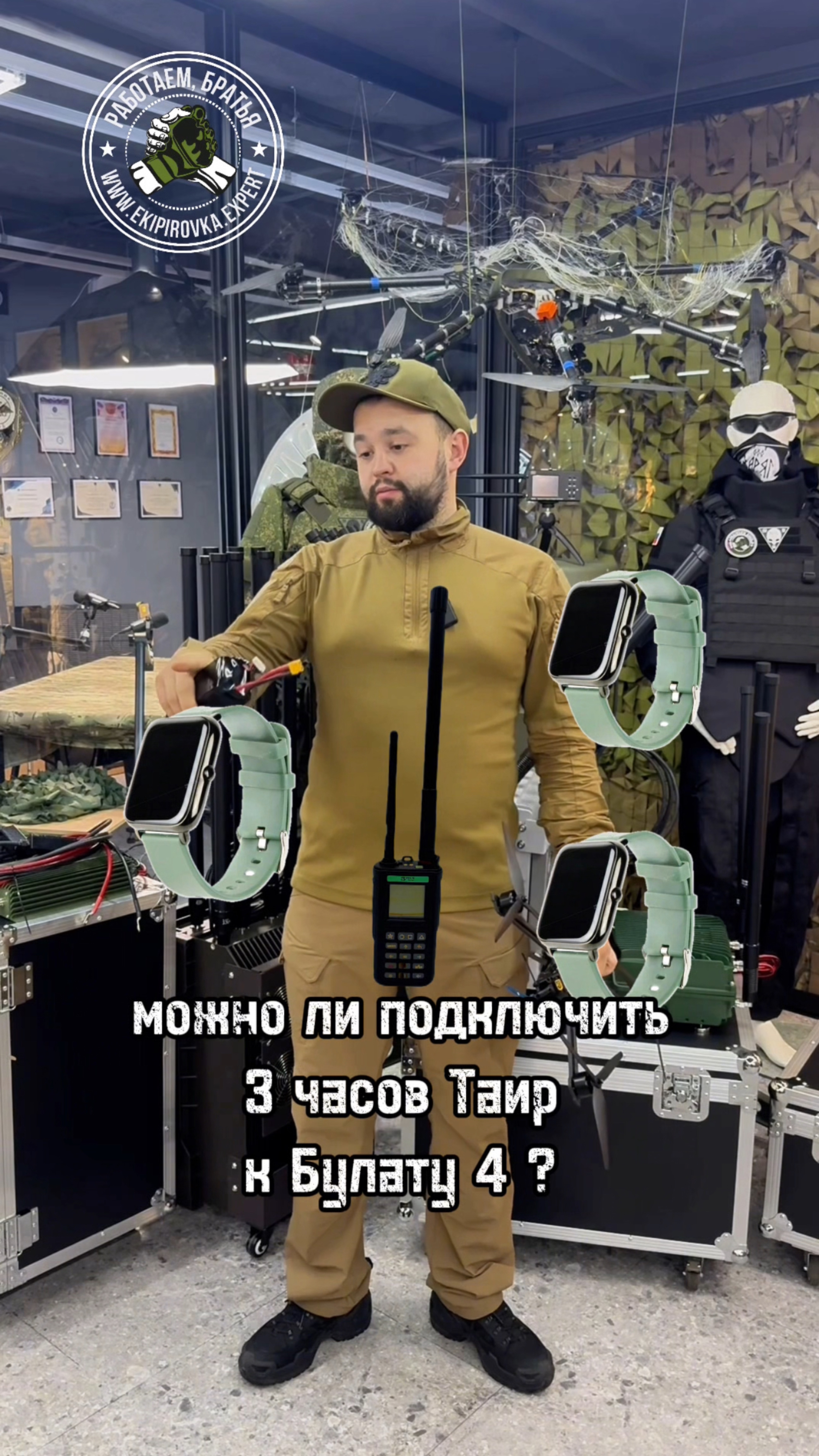 Подключение трёх часов ТАИР к детектору дронов БУЛАТ 4 #военторг #булат #таир #экипировкаэксперт