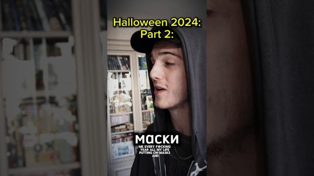 А как у вас проходит Хэллоуин? 🎃 inst: yalavrentiy