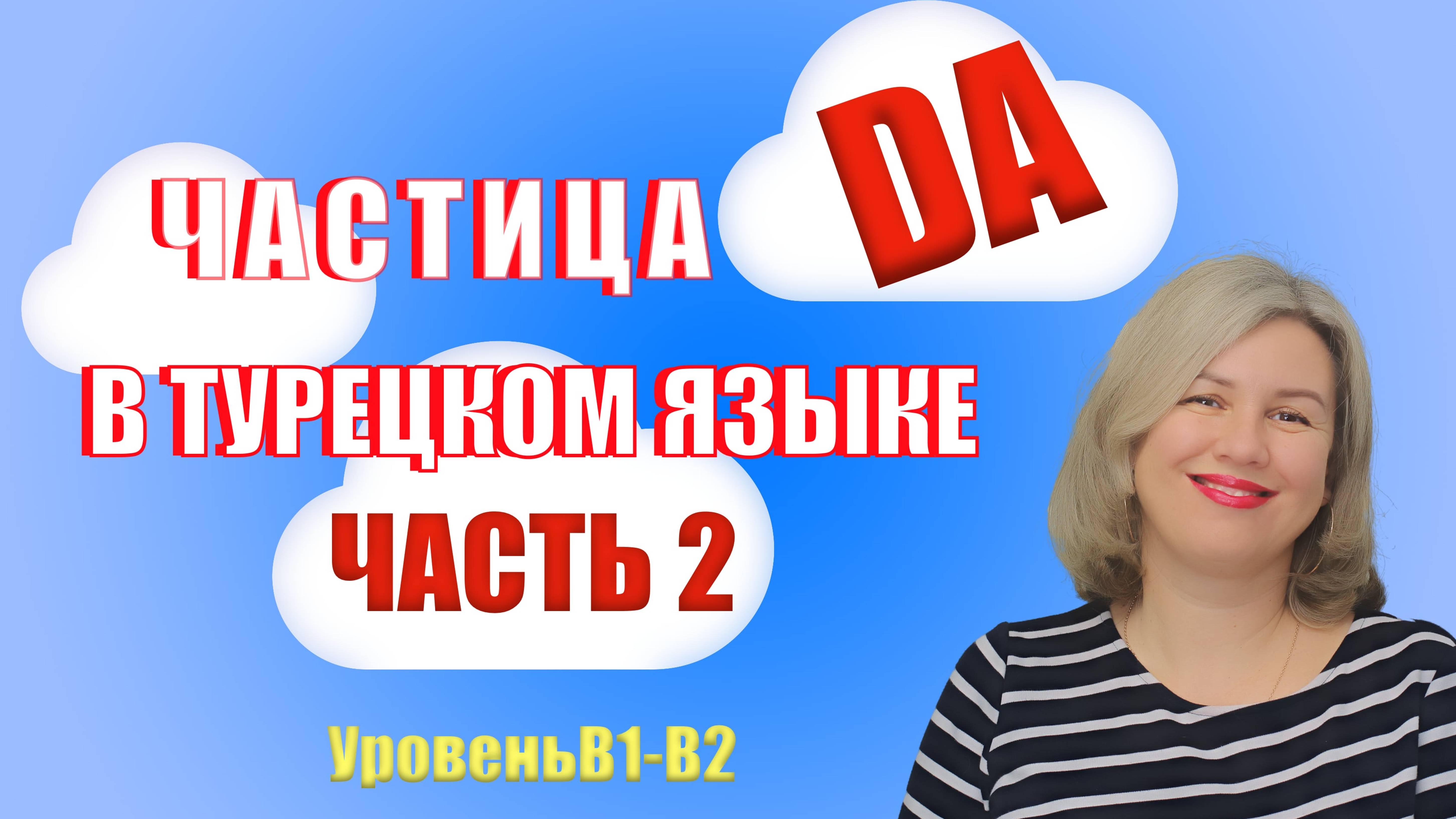 Частица DA. Часть 2