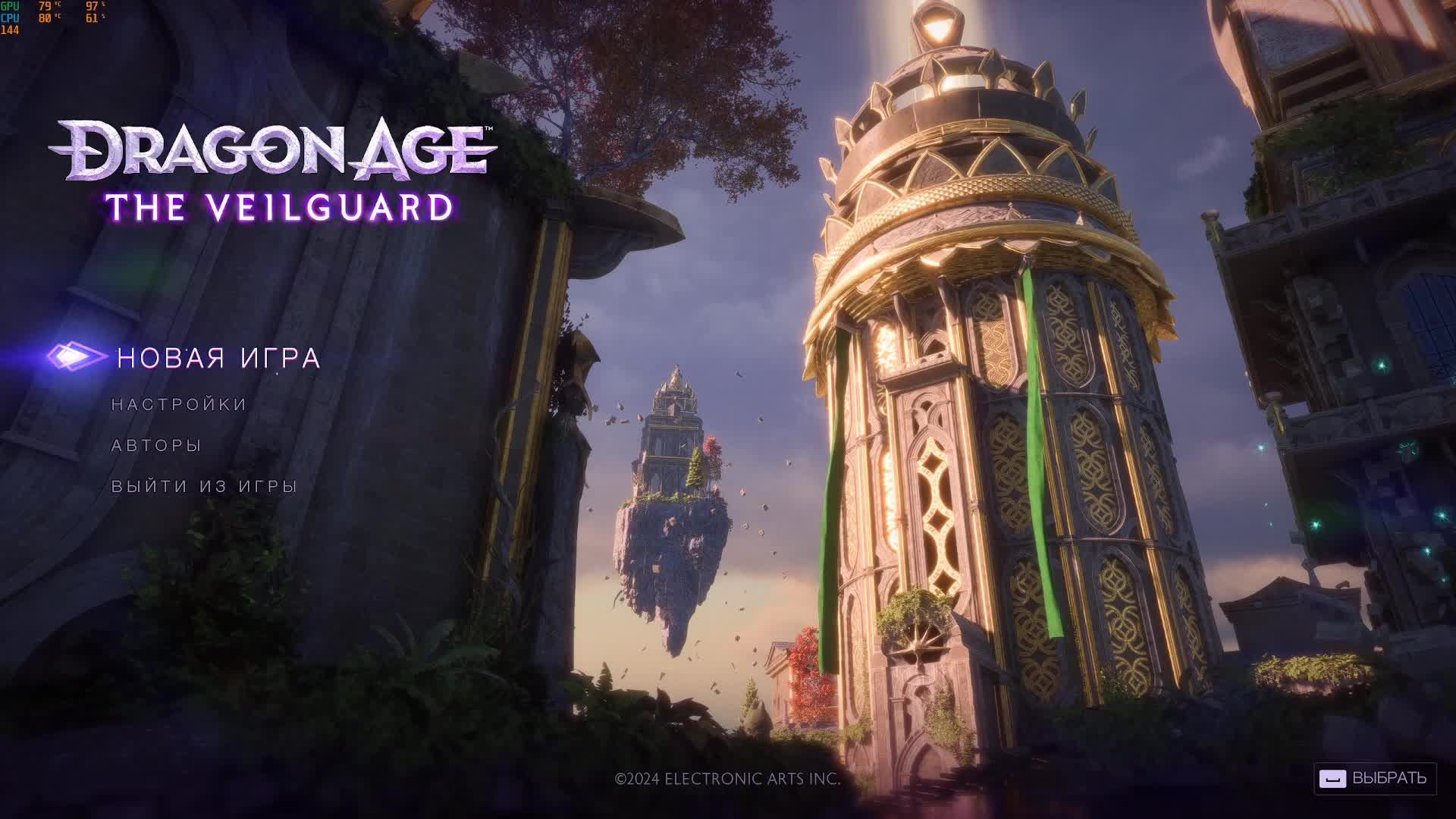 Dragon Age The Veilguard. Пробуем посмотреть