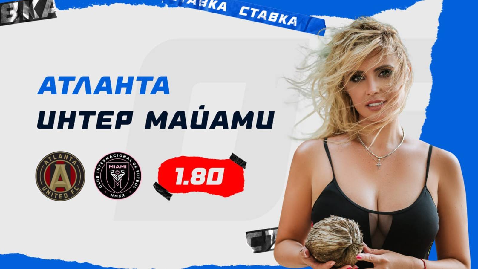 Атланта - Интер Майами|3 Ноября| Прогноз Дарьи Мироновой