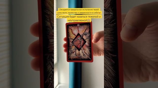 Карта дня таро
