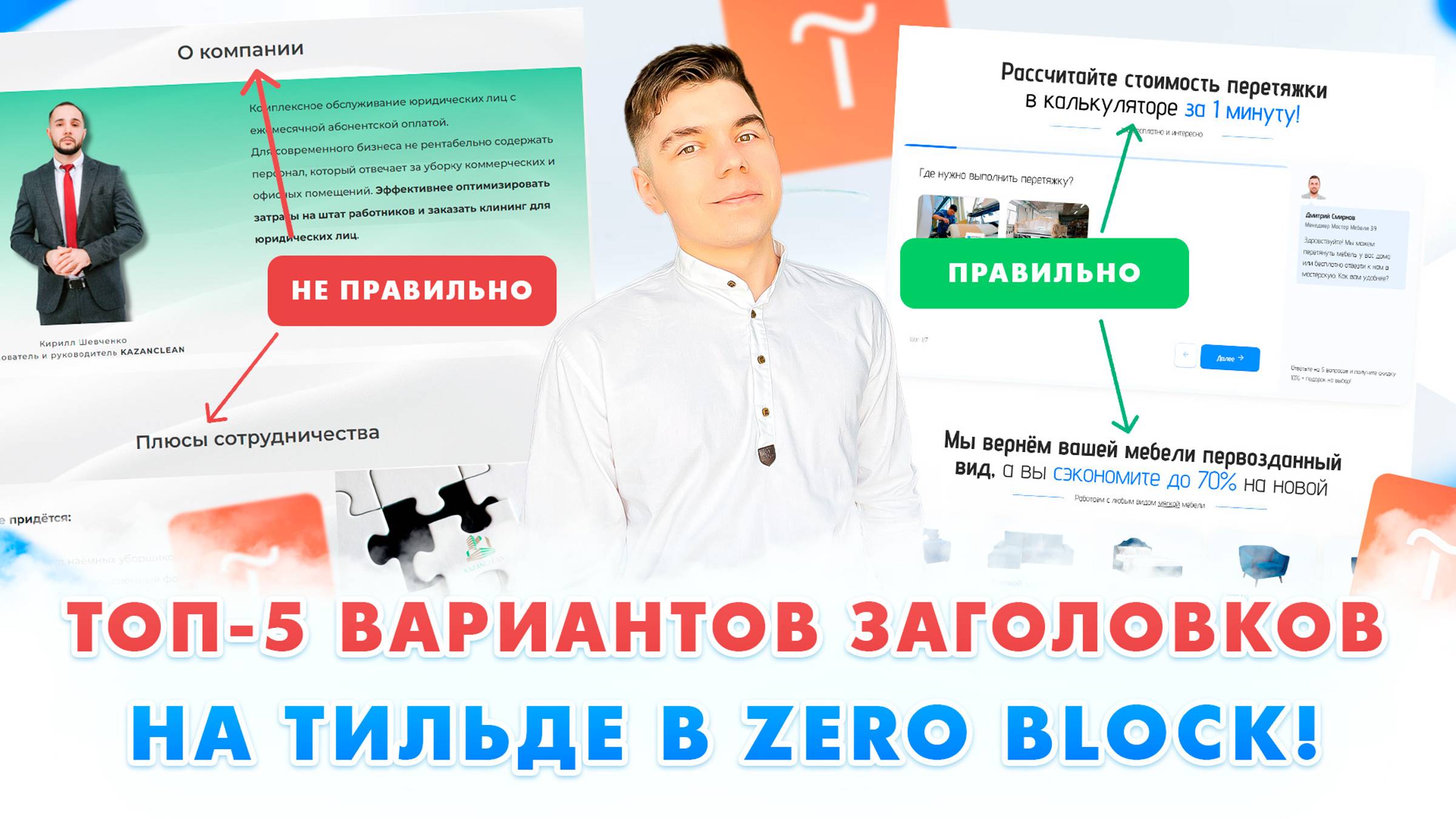 Как сделать ПРОДАЮЩИЕ ЗАГОЛОВКИ на Тильде в ZERO BLOCK? 🤩