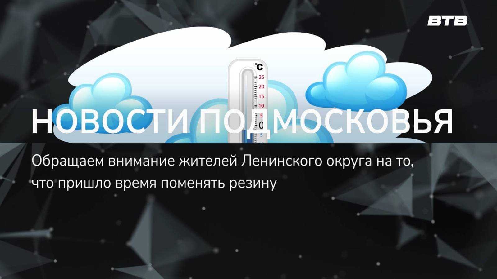 НОВОСТИ ПОДМОСКОВЬЯ