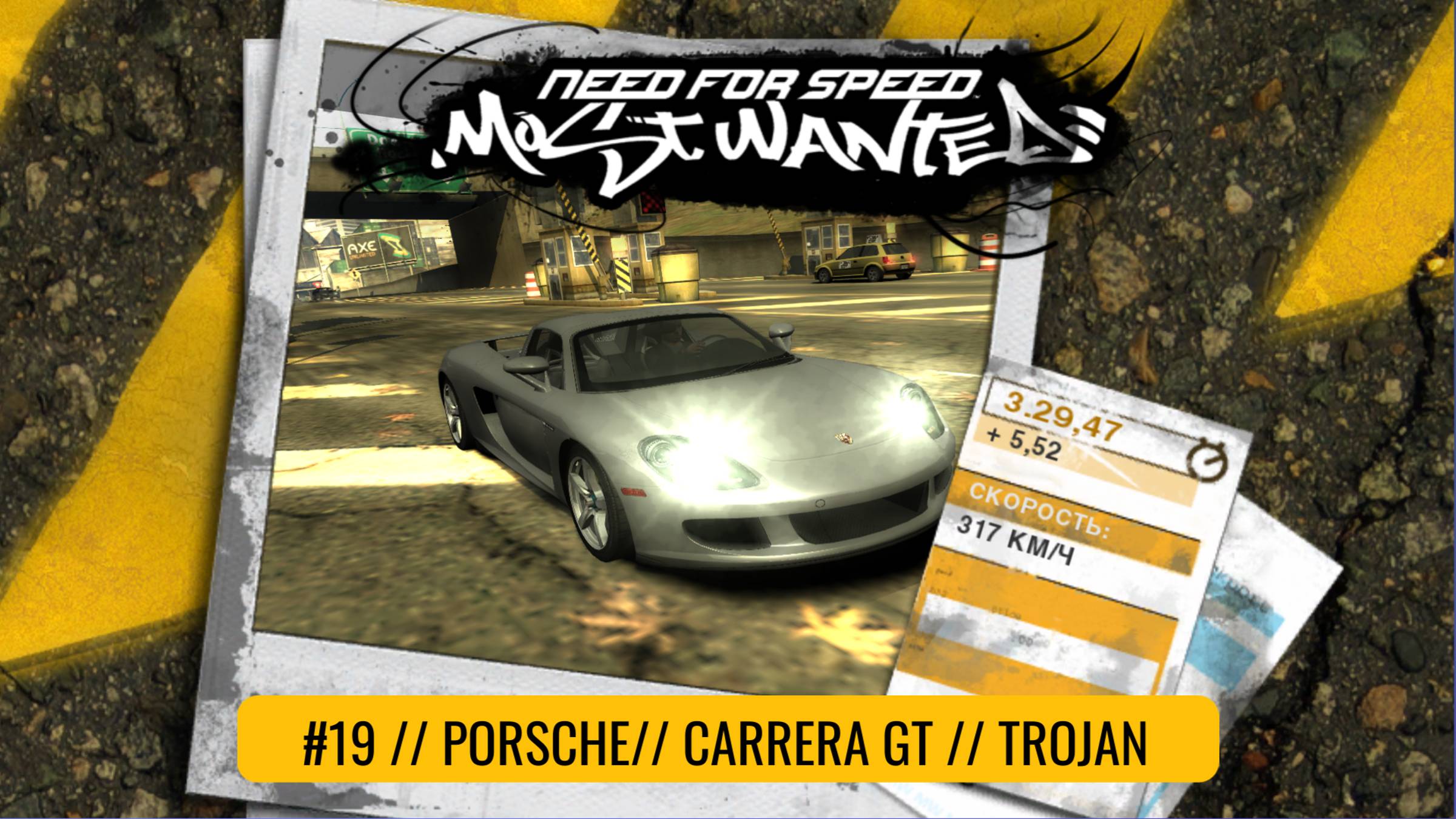 #19 PORSCHE CARRERA GT // TROJAN