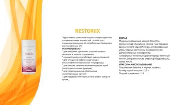 Обзор продукции компании ARIIX 17 .07. 2020.Врач-нутрициологэндокринолог из Израиля.