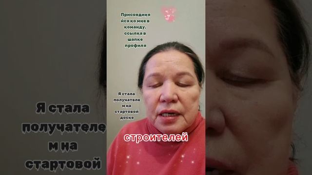 Я стала получателем на стартовой доске