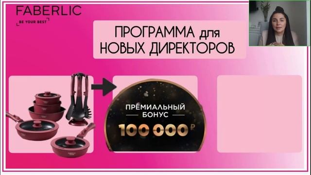 Вера Асадчих, Бриллиантовый директор - 
Программы роста