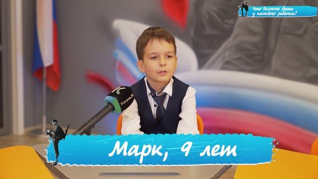 «Правила жизни. Дети»: что должно быть у каждого ребёнка?