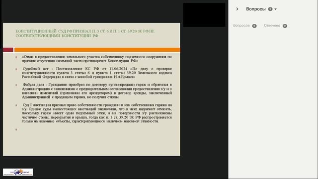 Новеллы в земельном градостроительном и гражданском законодательстве связанные с регулированием отно