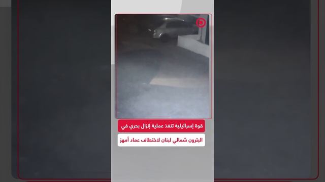 مسلحون يقومون باختطاف مواطن لبناني في منطقة البترون شمالي لبنان