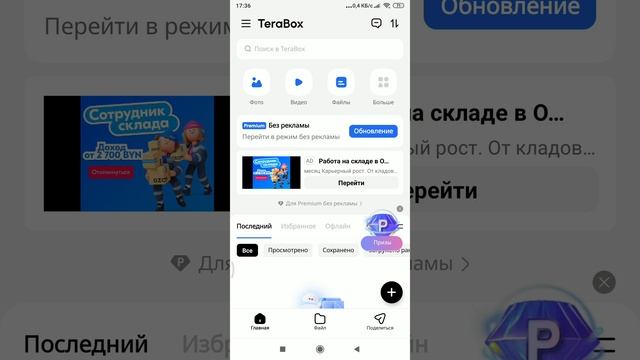 Облачное хранилище TeraBox коротко