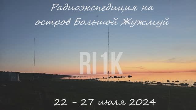 RI1K 2024
о. Большой Жужмуй