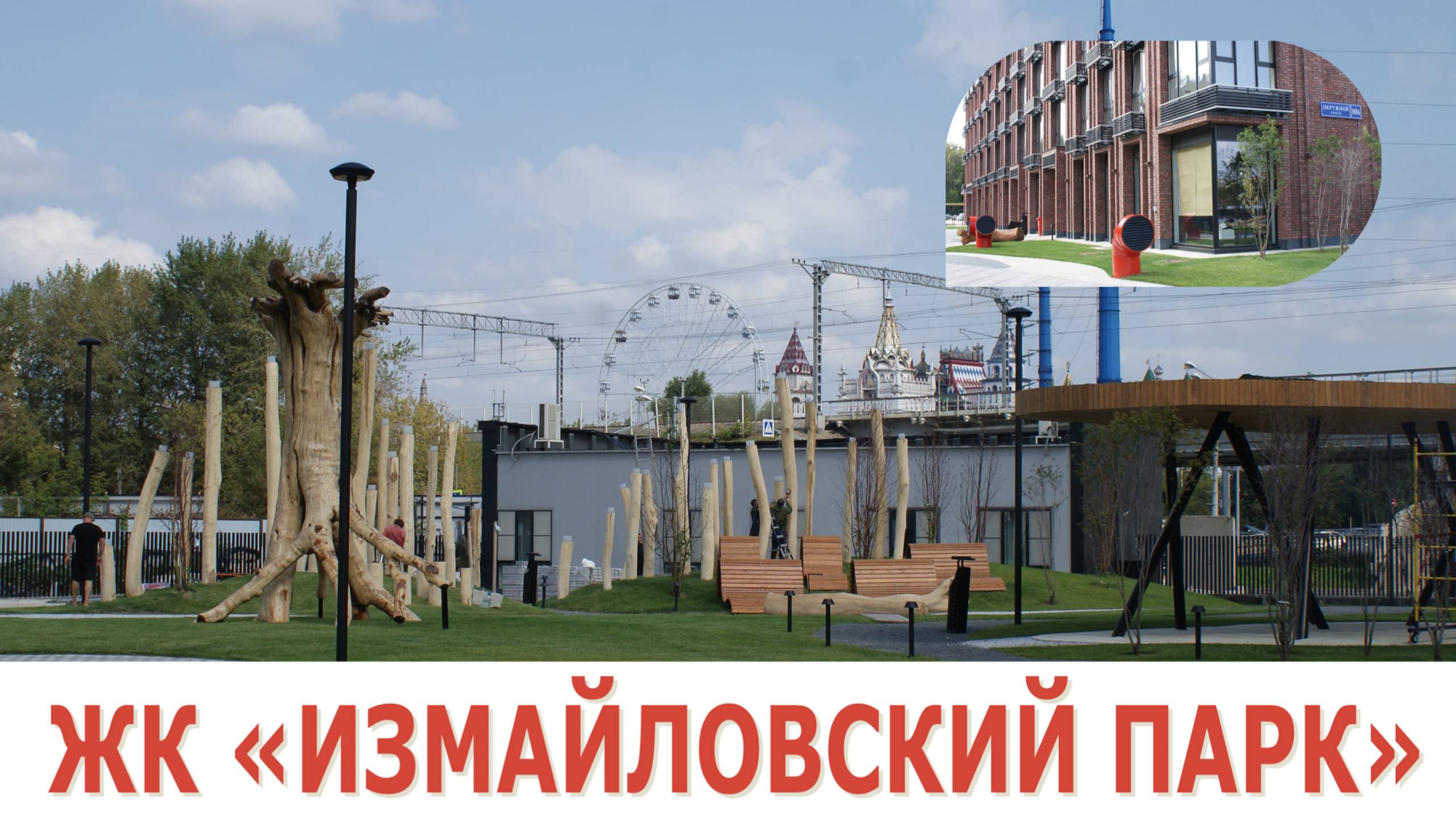 Номера. Апартаменты на хорде в Москве, ЖК «Измайловский парк». Тренды и нюансы в аренде.