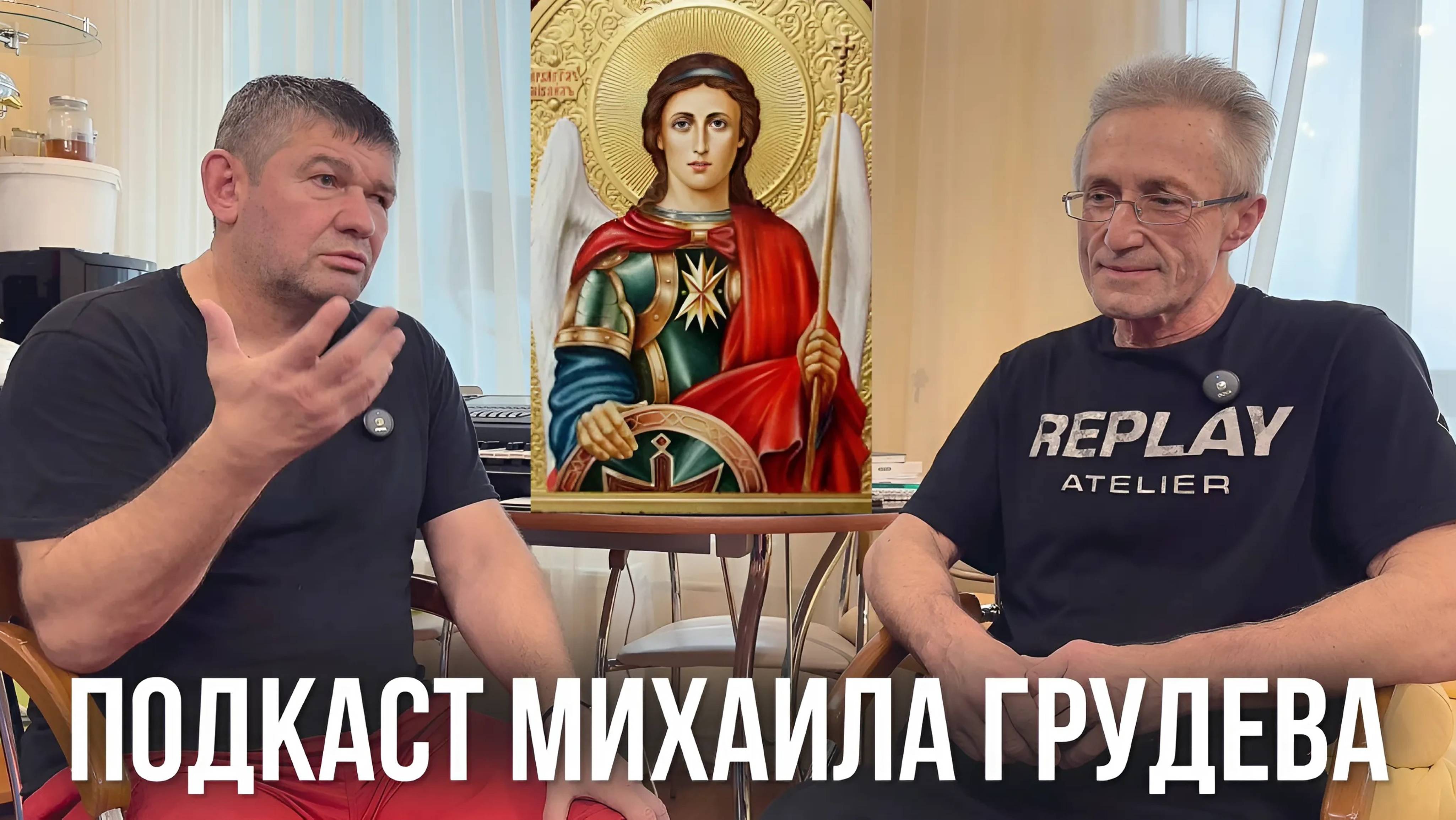 Что значит имя Михаил. Задорнов, Рябко... Духовность и практика боевого искусства ИЗВОР