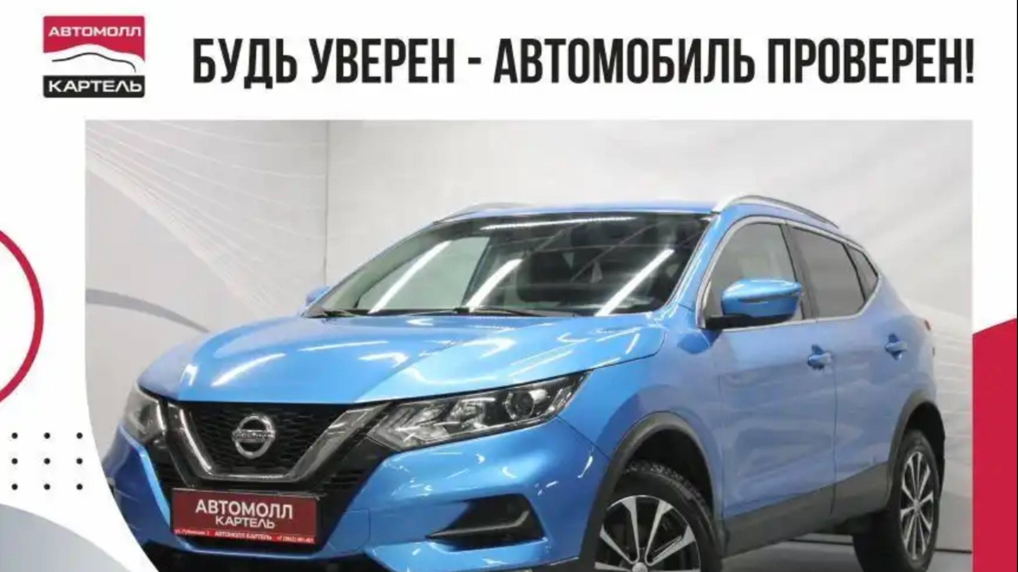 Nissan Qashqai, 2019, Автомолл Картель, Кемерово, ул. Рубиновая-2, +7 (3842) 481 481