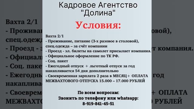 🌏На вахту в г. Норильск. Вакансии от Кадрового Агентства «Долина».