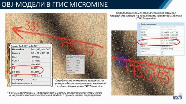 Возможности LIDAR для геологического картирования мезомасштабных структур. Д.В.Сивков, Группа ИГТ