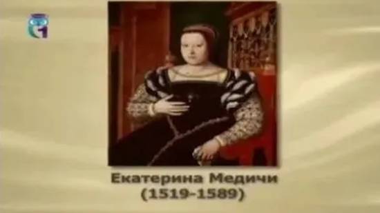 Медичи Екатерина