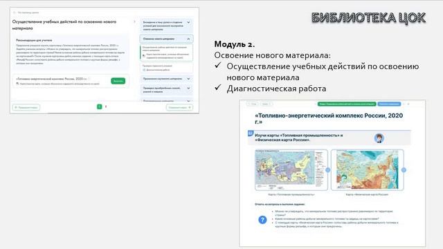 Использование библиотеки цифрового образовательного контента на уроке географии