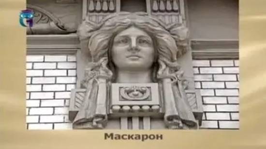 Маскарон