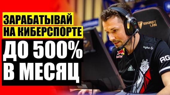 ⚡ Ggbet киберспорт ☑ Ставки на киберспорт кс прогнозы 🔔