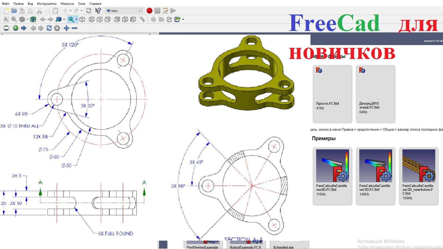 Чертим во FreeСad. Часть1
