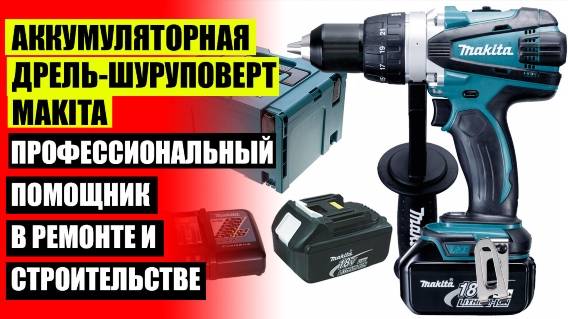 Дрель шуруповерт pit psb20h 13a 💡 Makita шуруповерт аккумуляторный worx 💣